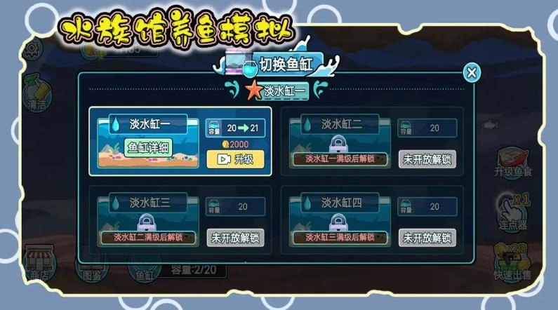 水族馆养鱼模拟