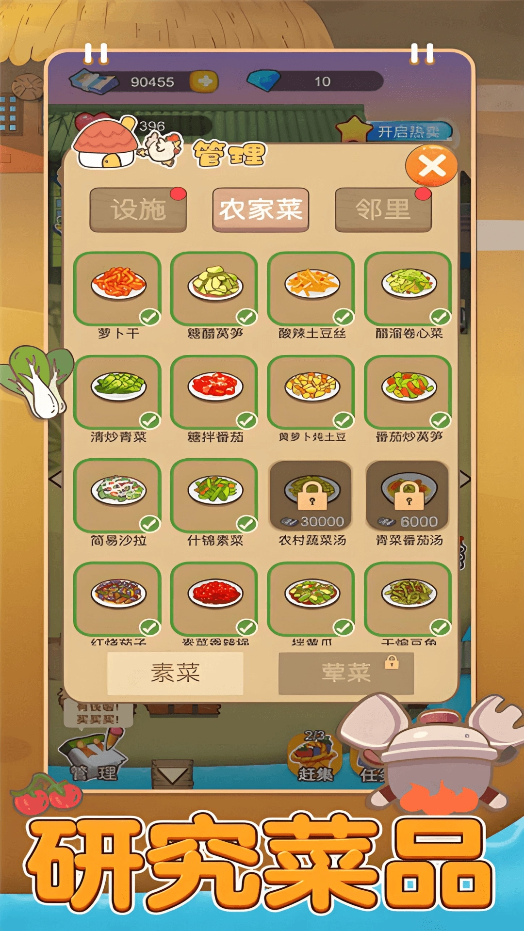 田园时光游戏绿色版