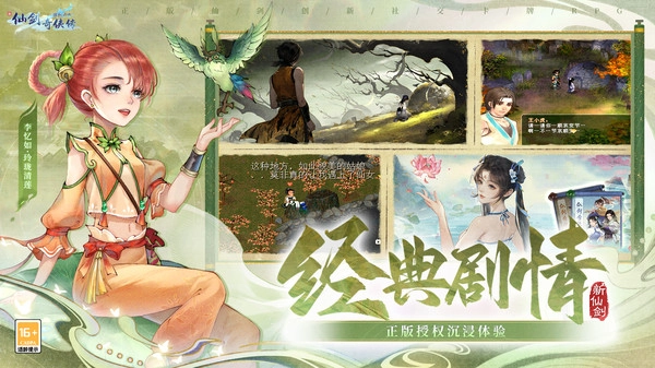 新仙剑奇侠传之挥剑问情(单机版