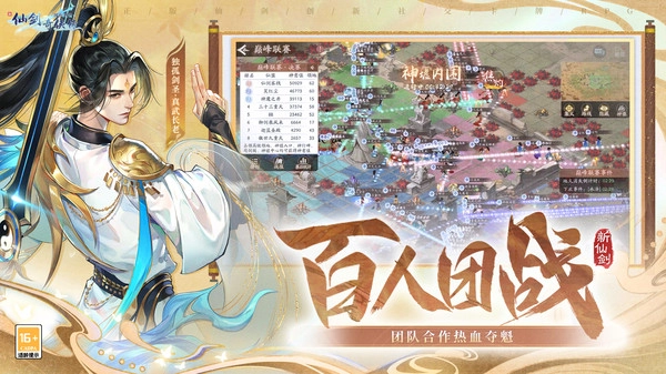 新仙剑奇侠传之挥剑问情(单机版