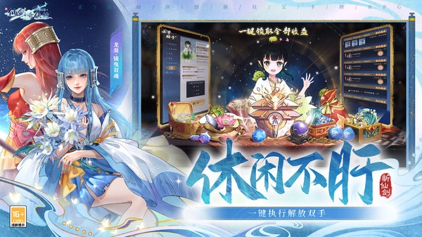 新仙剑奇侠传之挥剑问情(单机版