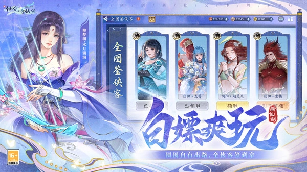 新仙剑奇侠传之挥剑问情(单机版