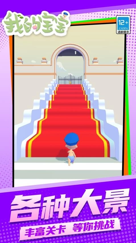 我的宝宝游戏安装包