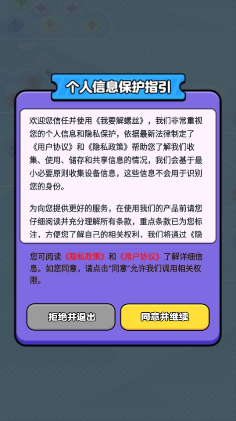 我要解螺丝安卓版