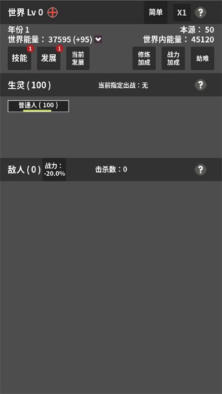 修真世界模拟器游戏最新版