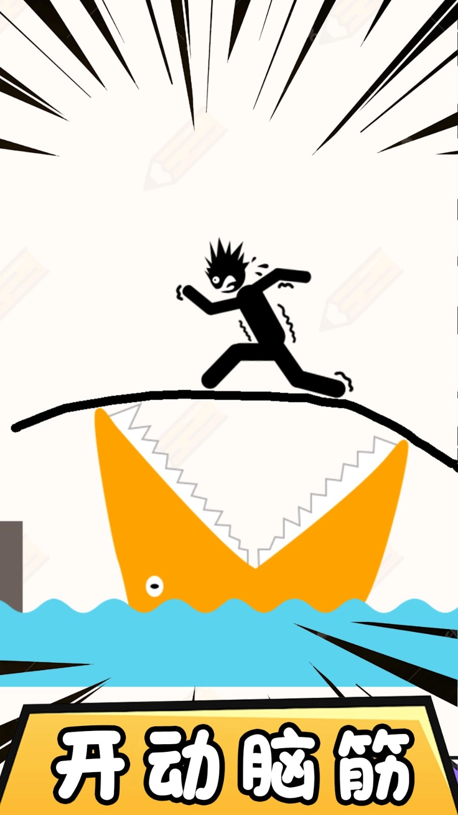 火柴人拯救游戏完整版