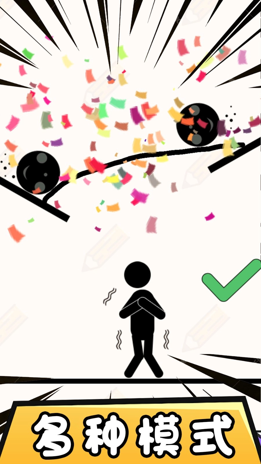 火柴人拯救游戏完整版