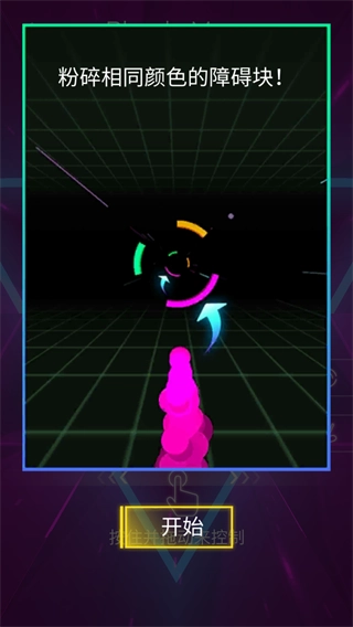 粉碎颜色3D(Smash Colors 3D)安卓免费版