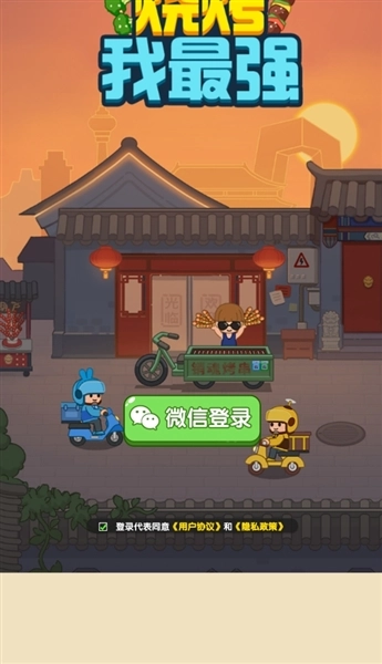 烧烤我最强无广告版