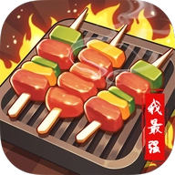 烧烤我最强无广告版