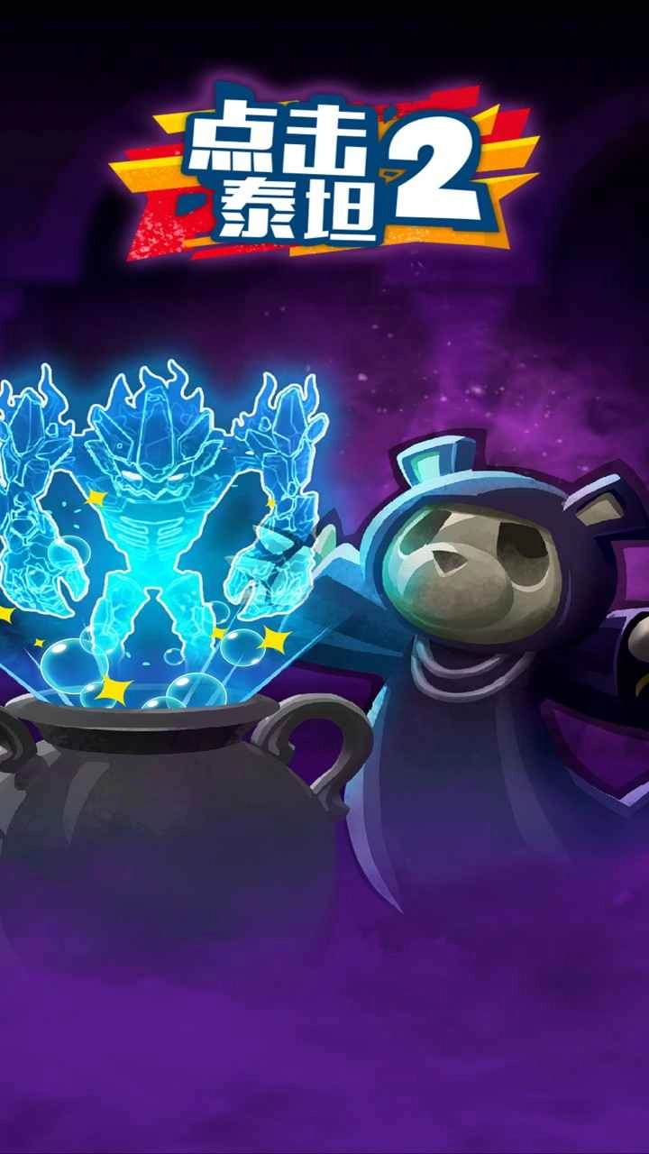 点杀泰坦2(国际服)游戏完整版