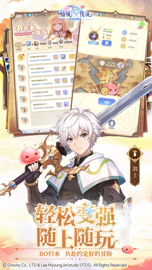 仙境传说之约定好的冒险游戏纯净最新版