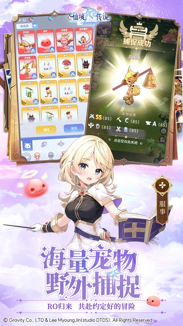 仙境传说之约定好的冒险游戏纯净最新版