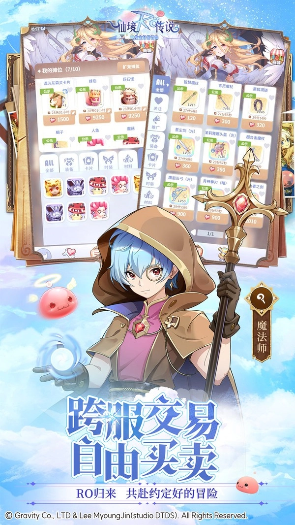 仙境传说之约定好的冒险游戏纯净最新版