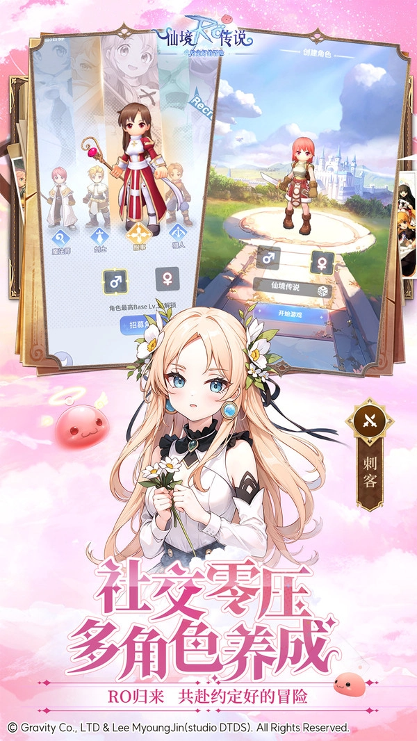 仙境传说之约定好的冒险游戏纯净最新版