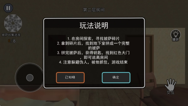 逃离伪人速通最新免费版