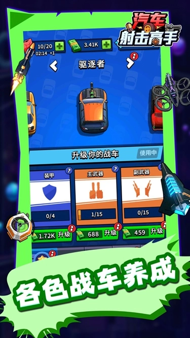 汽车射击高手游戏纯净最新版