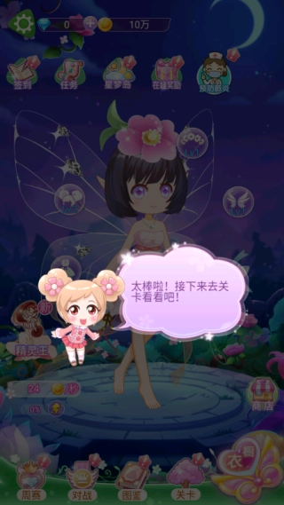 小花仙四时花语图1