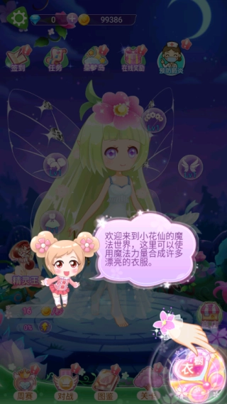 小花仙四时花语图2