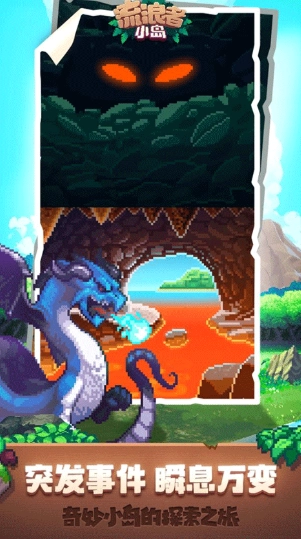 流浪者小岛(Tinker Island)手机免费版