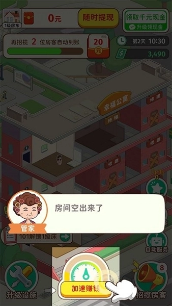 我是大房东免费版