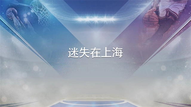 nba2k19游戏纯净版