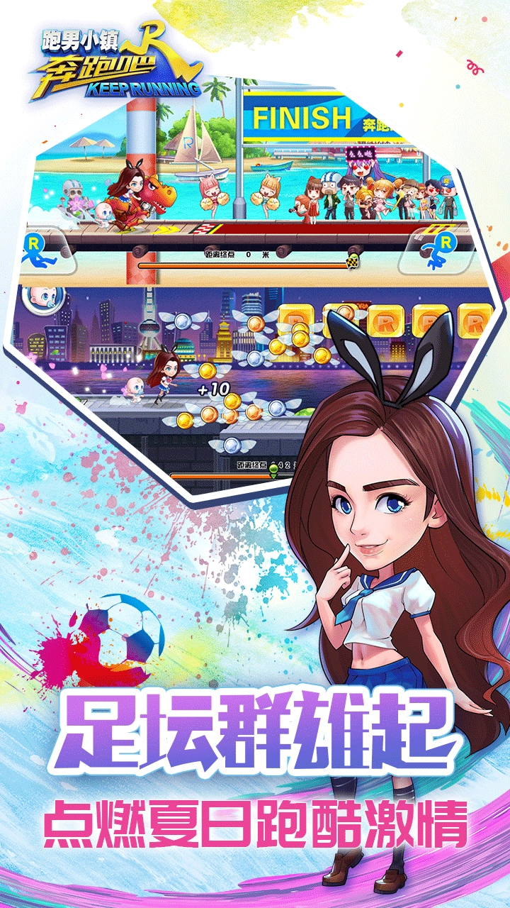 奔跑吧跑男小镇(无敌版图3