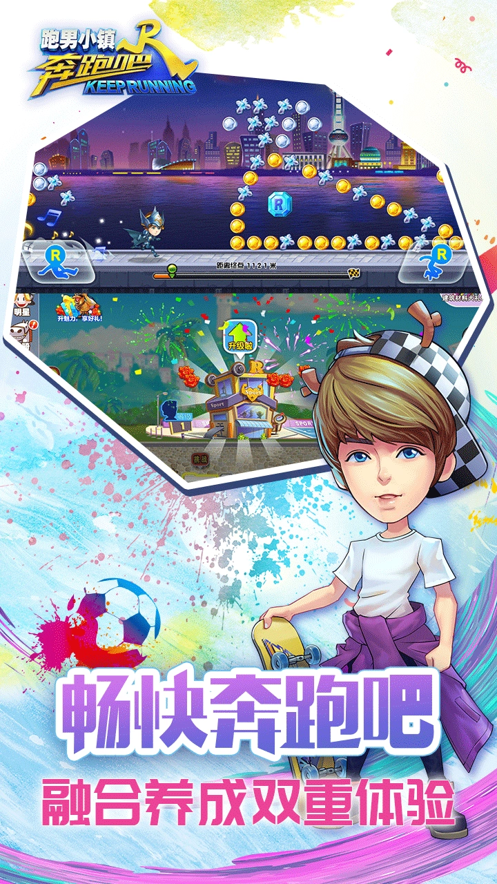 奔跑吧跑男小镇(无敌版图1
