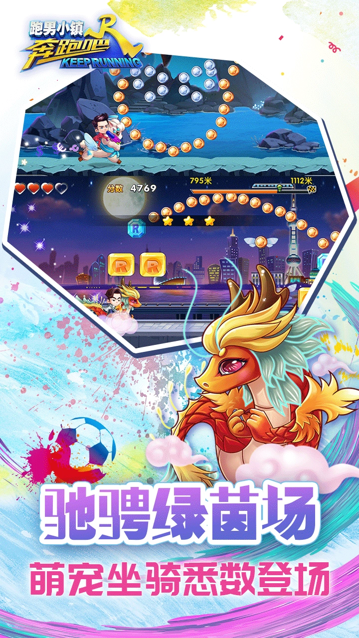 奔跑吧跑男小镇(无敌版图4