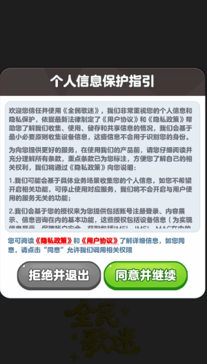 全民歌迷最新版
