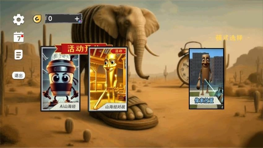 外国山海经模拟游戏纯净最新版