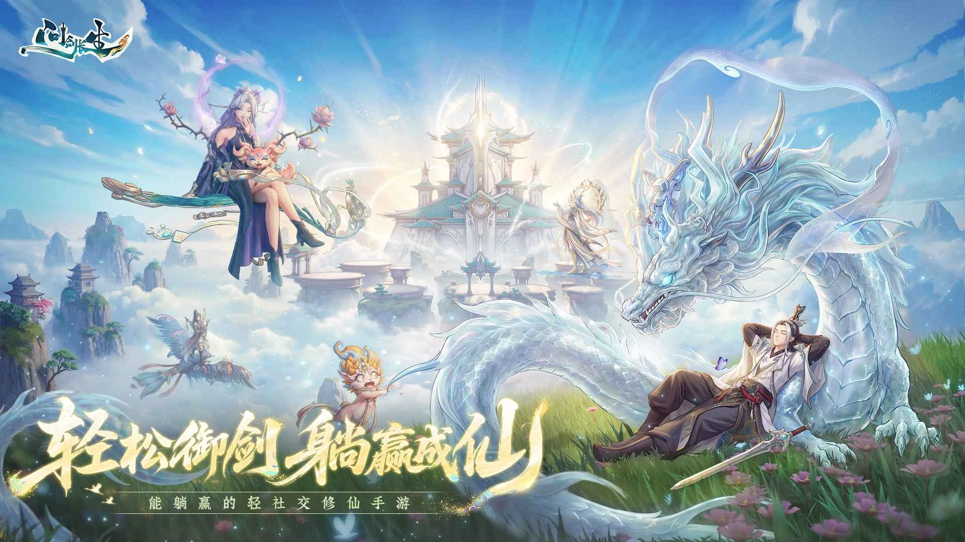 问剑长生(折版(1)