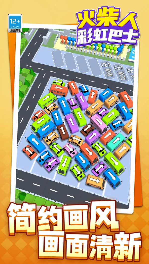 火柴人彩虹巴士手游直装版