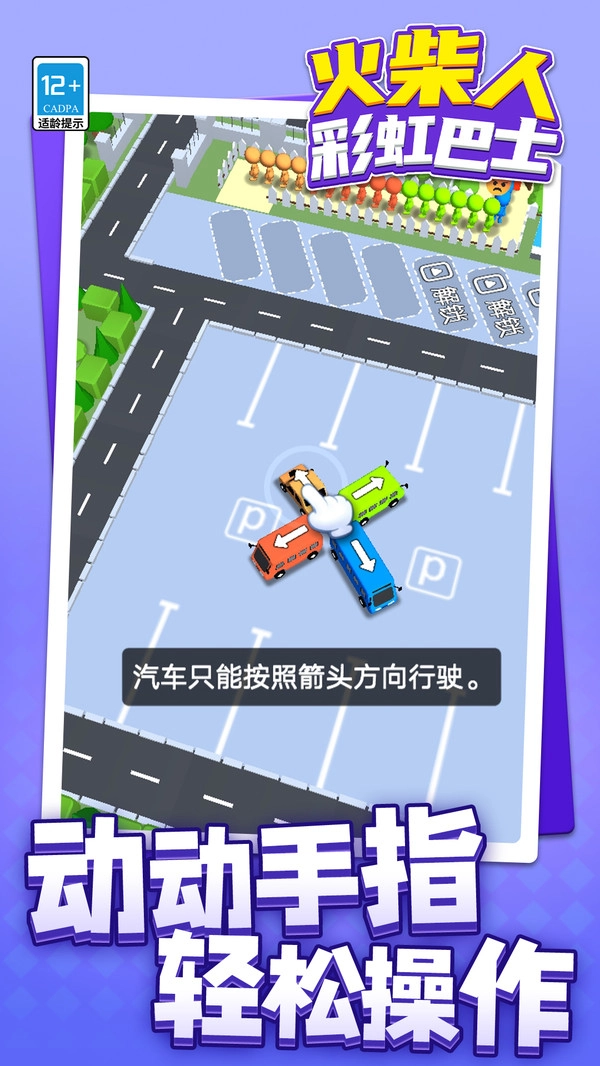 火柴人彩虹巴士手游直装版