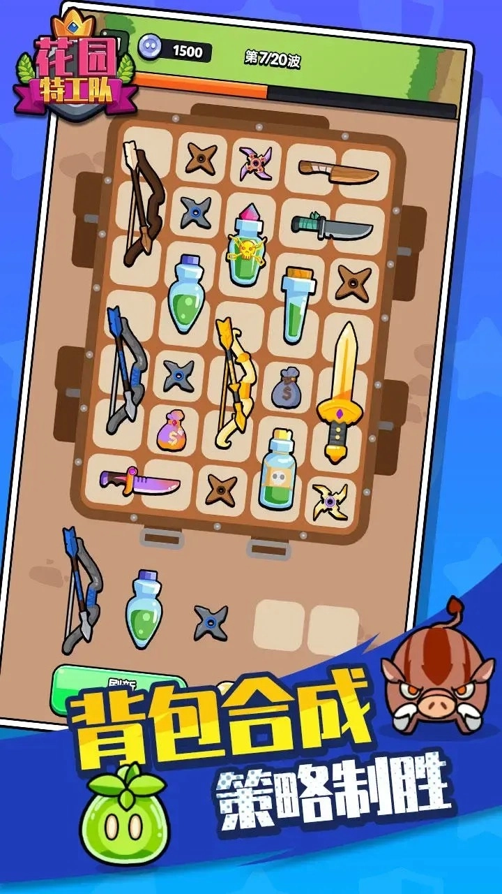 花园特工队(Mod菜单)手机正版