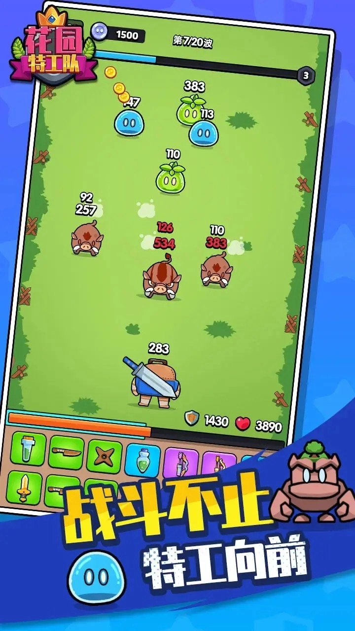 花园特工队手机免费版