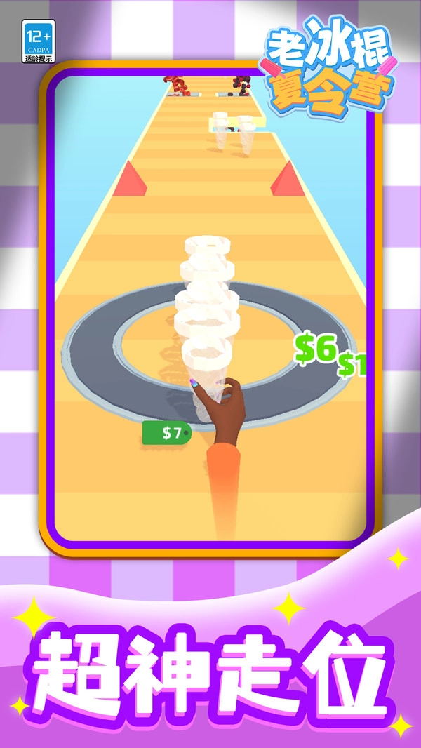 老冰棍夏令营安卓直装版