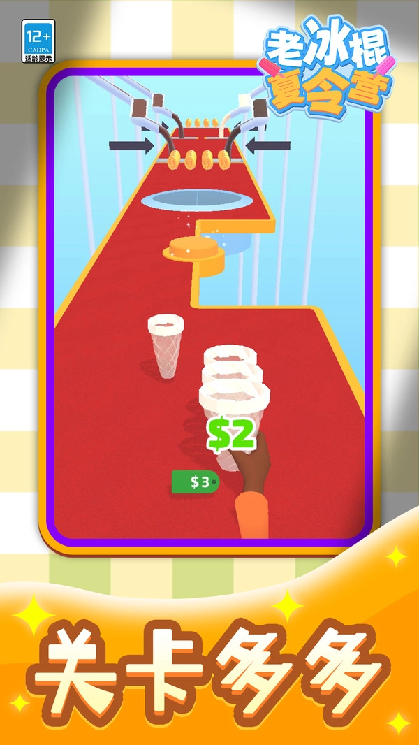 老冰棍夏令营安卓直装版