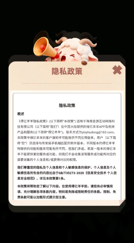 得亿羊羊安卓官方版