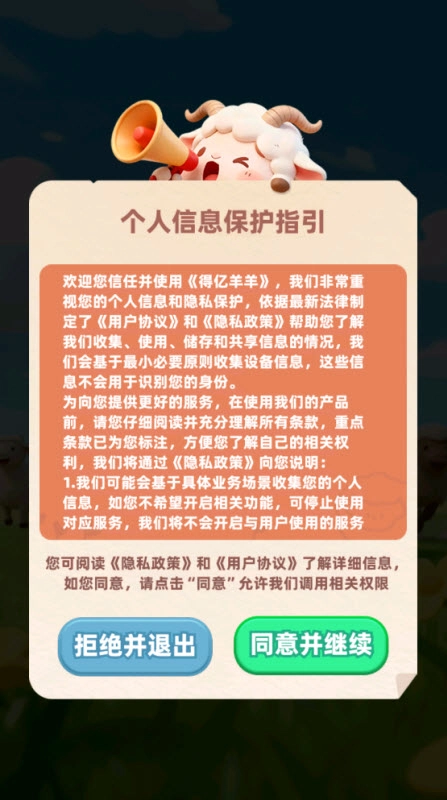 得亿羊羊安卓官方版