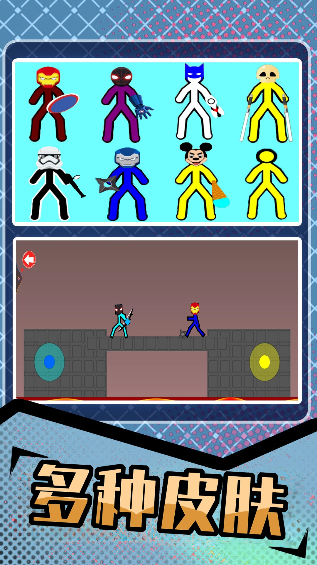 火柴人终极乱斗