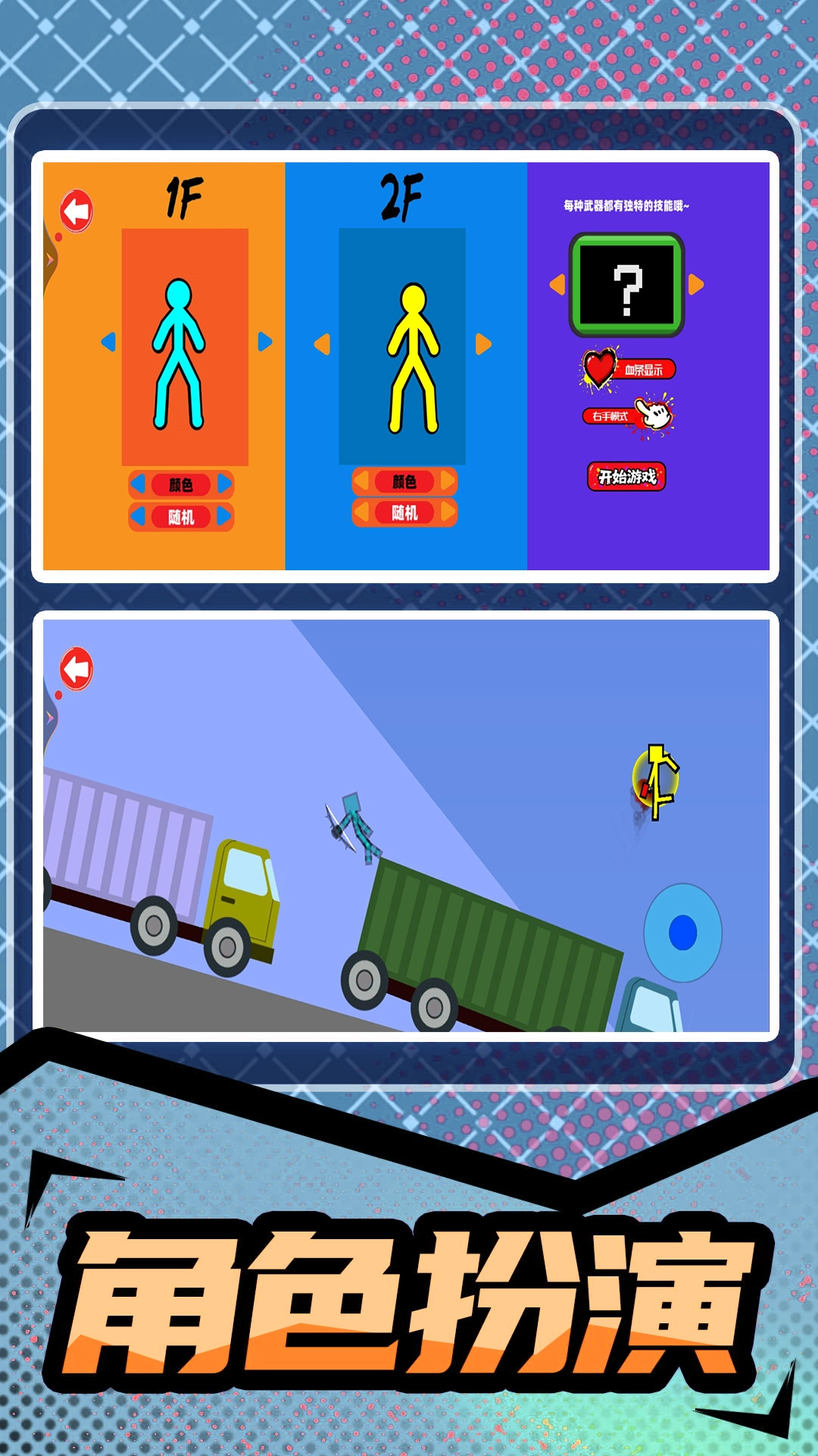 火柴人终极乱斗