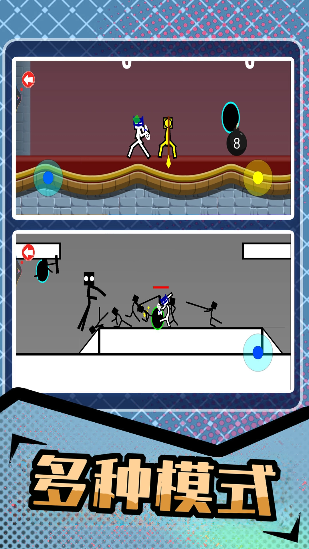 火柴人终极乱斗