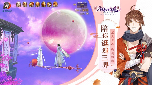 御剑情缘(vivo版(1)