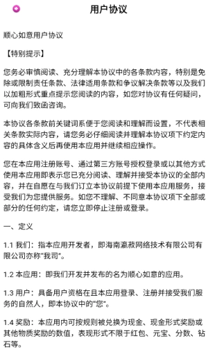 顺心如意(红包版