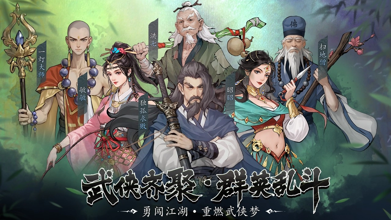 豪侠大乱斗电脑版