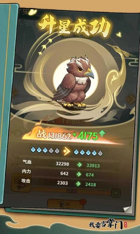 我要当掌门手机最新版