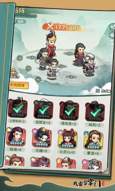 我要当掌门手机最新版