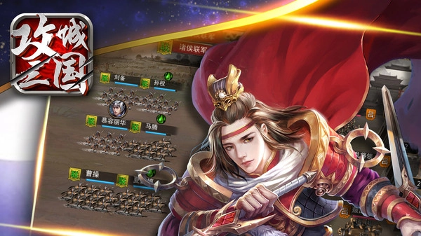 攻城三国(完整版