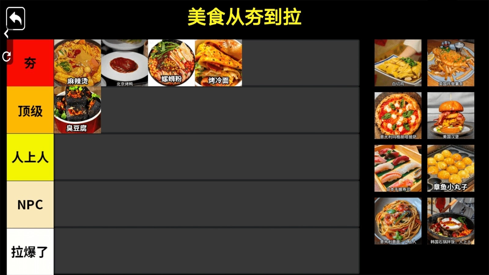 从夯到拉排名安卓免费版